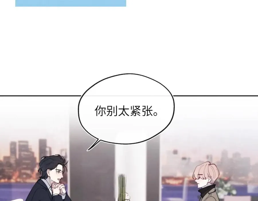第49话 陈柯尧莫昱飞关系疑云 第52页