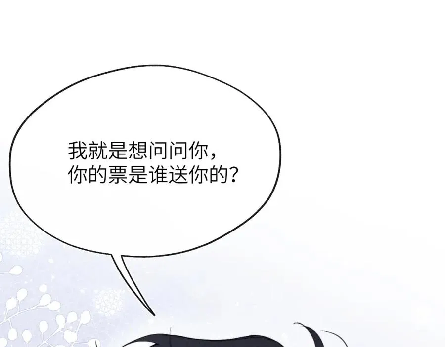 第49话 陈柯尧莫昱飞关系疑云 第54页