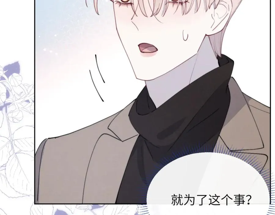 第49话 陈柯尧莫昱飞关系疑云 第58页