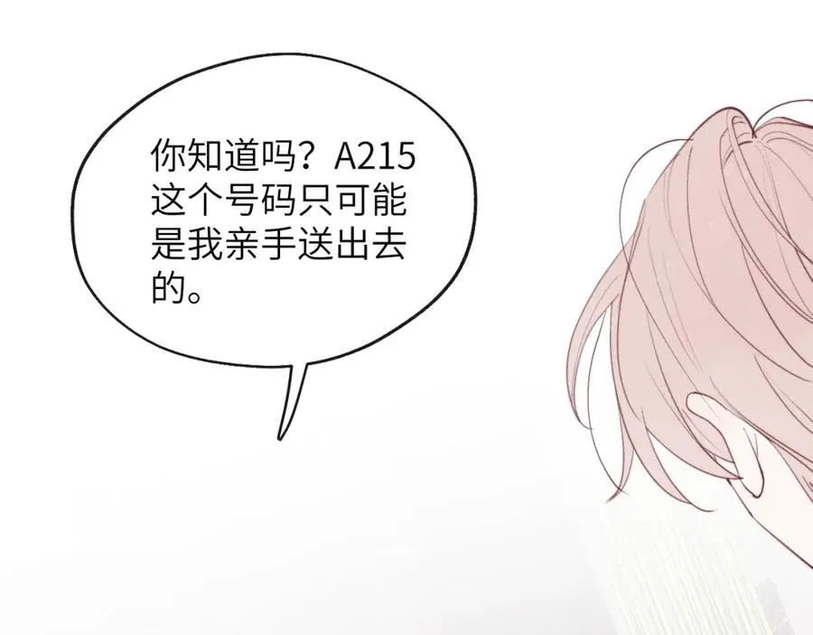 第49话 陈柯尧莫昱飞关系疑云 第60页