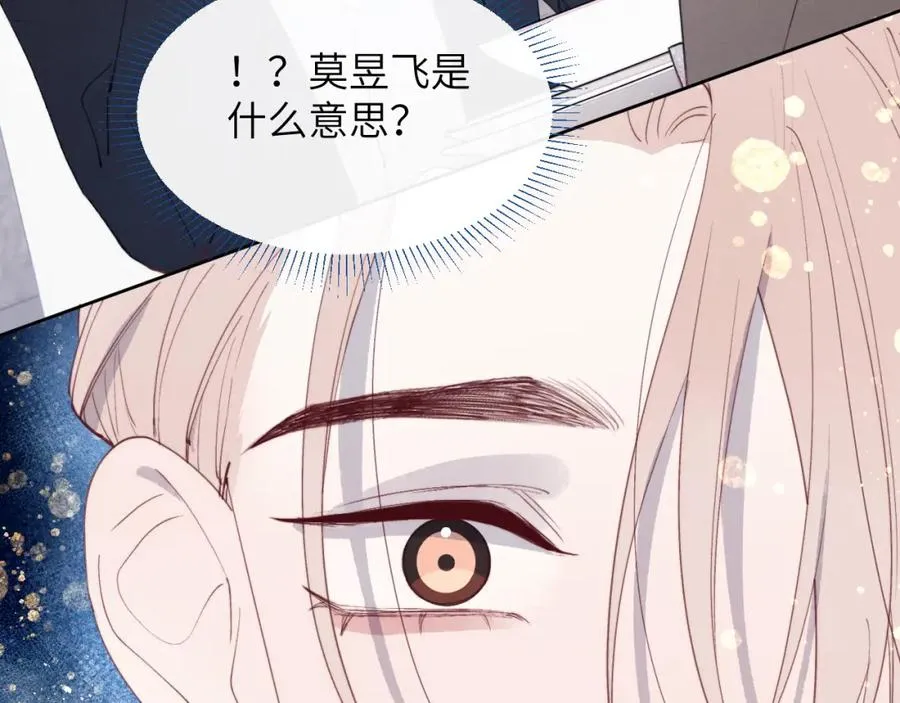 第49话 陈柯尧莫昱飞关系疑云 第62页