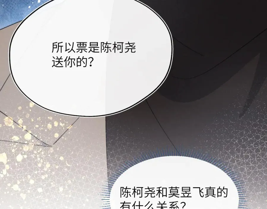 第49话 陈柯尧莫昱飞关系疑云 第64页