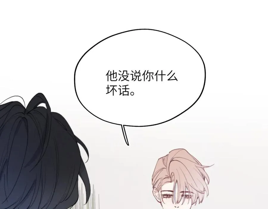 第49话 陈柯尧莫昱飞关系疑云 第72页