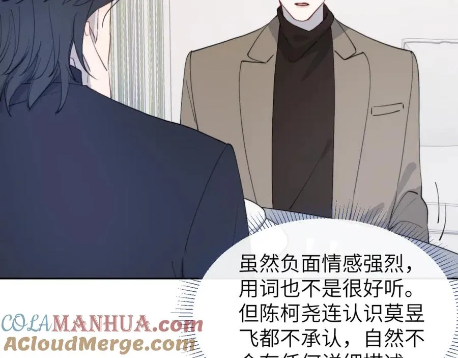 第49话 陈柯尧莫昱飞关系疑云 第73页