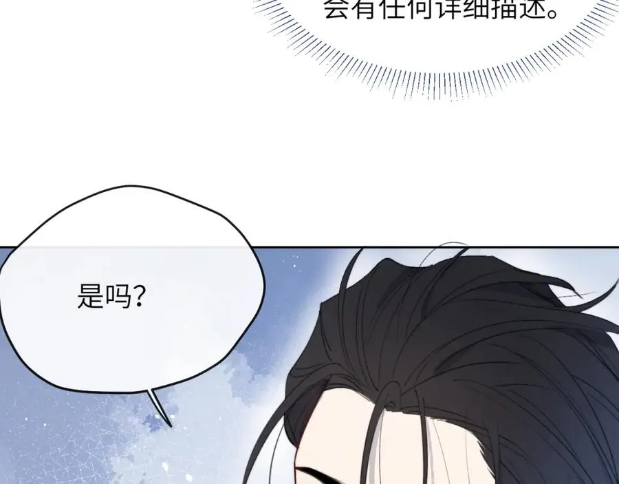 第49话 陈柯尧莫昱飞关系疑云 第74页
