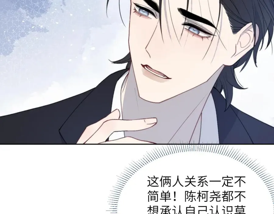 第49话 陈柯尧莫昱飞关系疑云 第75页