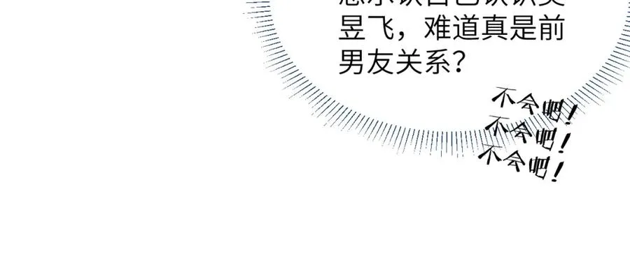 第49话 陈柯尧莫昱飞关系疑云 第76页