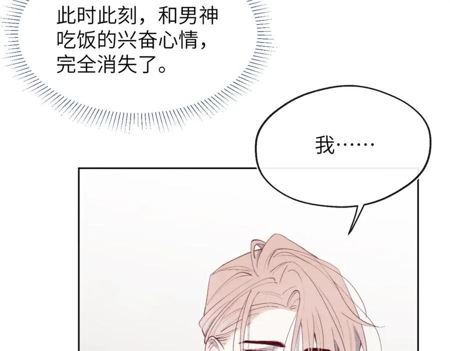 第49话 陈柯尧莫昱飞关系疑云 第79页