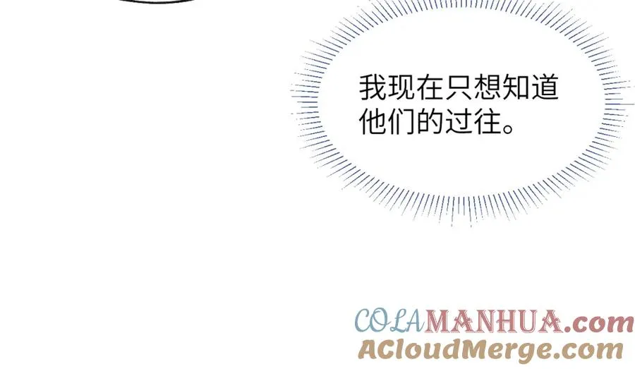 第49话 陈柯尧莫昱飞关系疑云 第81页