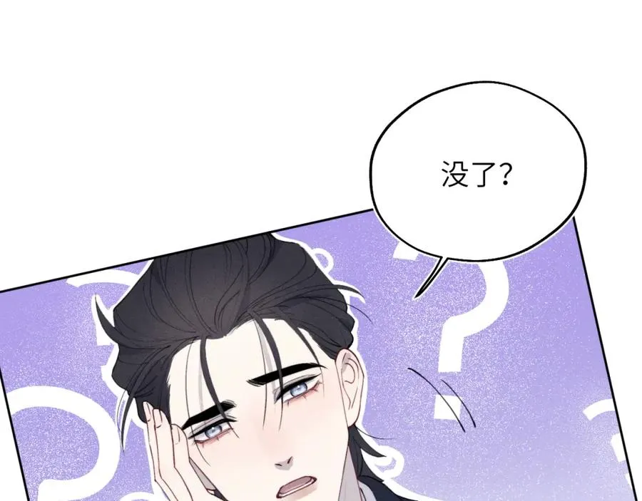 第49话 陈柯尧莫昱飞关系疑云 第82页