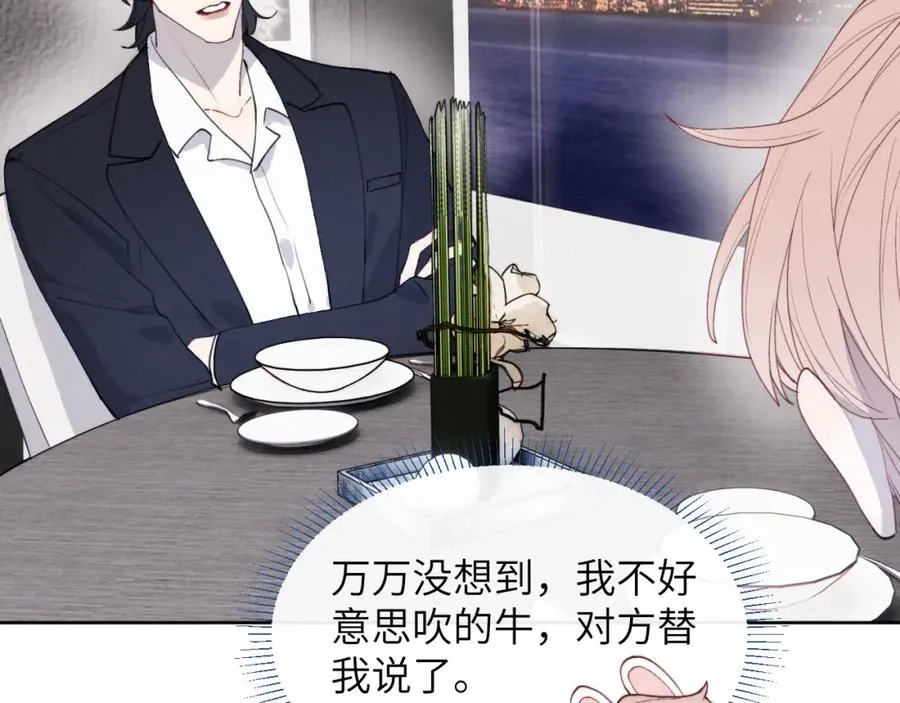 第49话 陈柯尧莫昱飞关系疑云 第86页