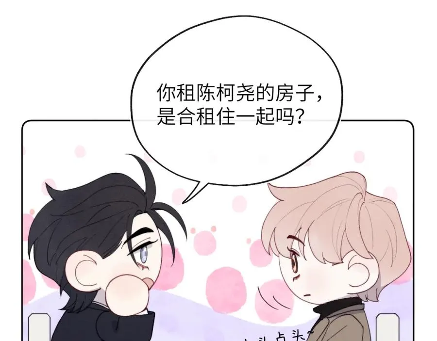 第49话 陈柯尧莫昱飞关系疑云 第88页