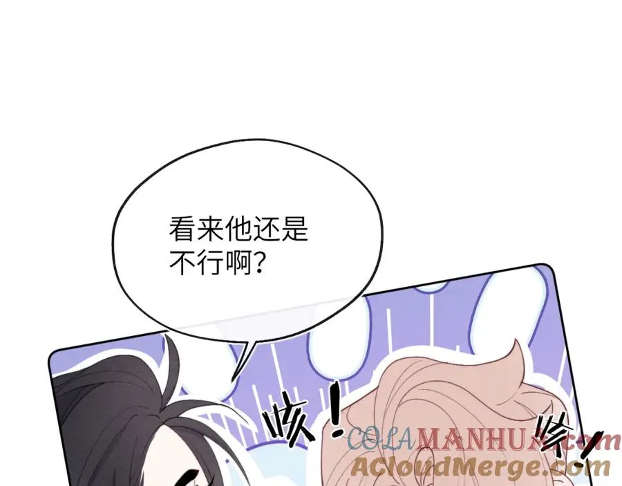 第49话 陈柯尧莫昱飞关系疑云 第93页