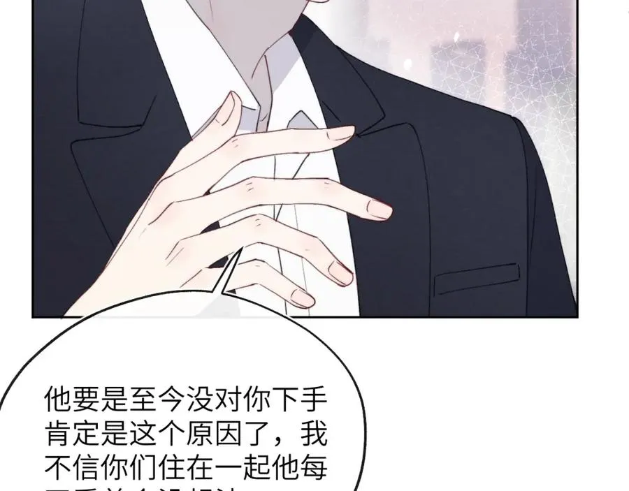 第49话 陈柯尧莫昱飞关系疑云 第96页