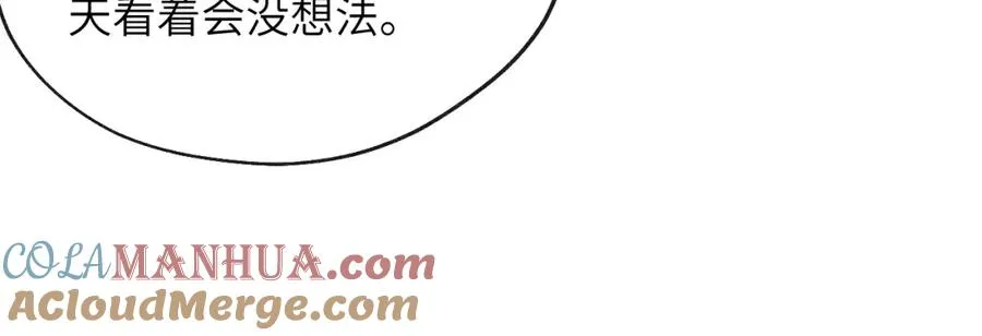第49话 陈柯尧莫昱飞关系疑云 第97页