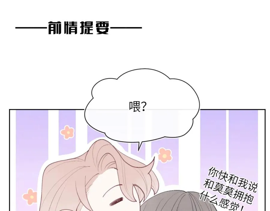 第49话 陈柯尧莫昱飞关系疑云 第98页
