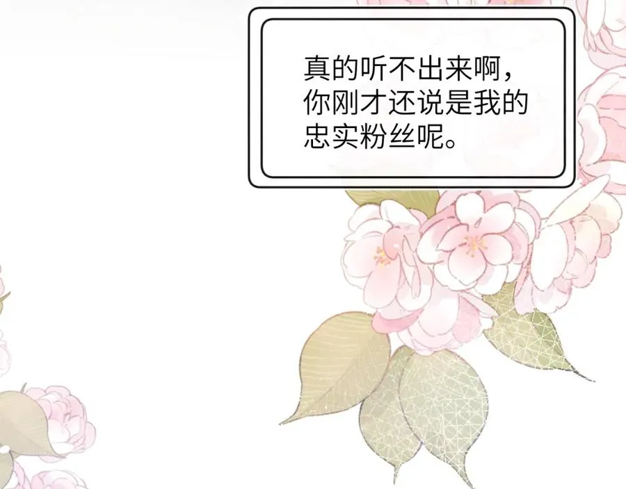 第49话 陈柯尧莫昱飞关系疑云 第103页