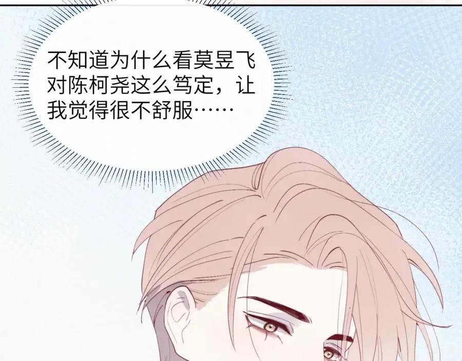 第49话 陈柯尧莫昱飞关系疑云 第106页