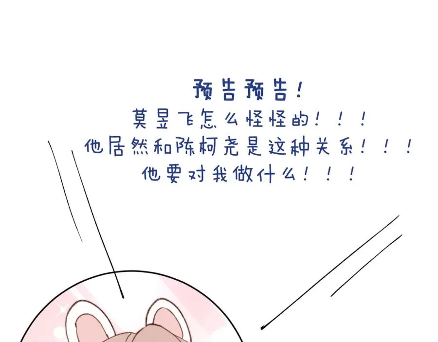 第49话 陈柯尧莫昱飞关系疑云 第114页