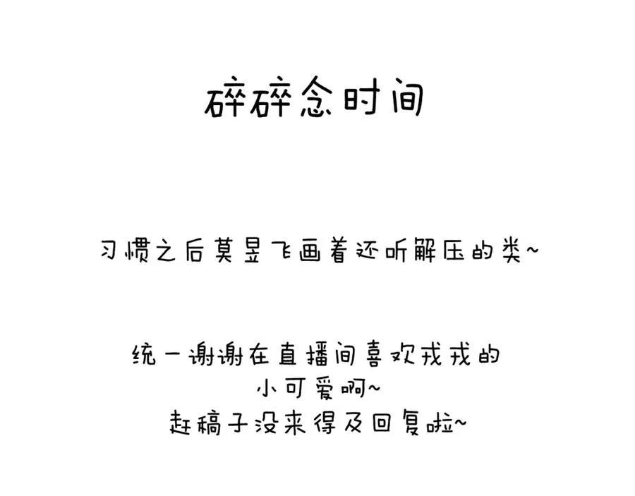 第49话 陈柯尧莫昱飞关系疑云 第116页