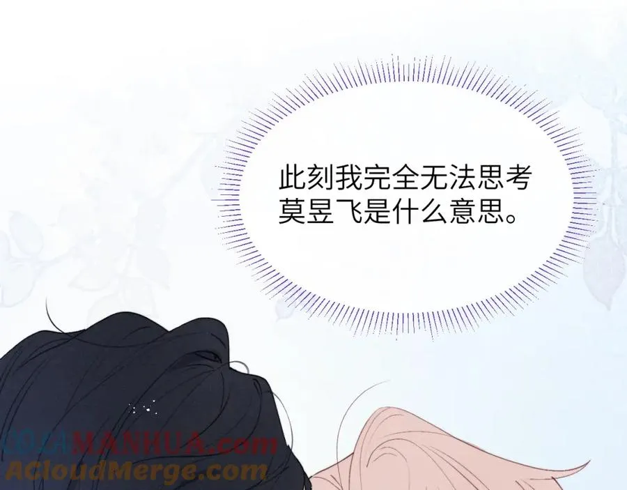 第50话 莫昱飞居然是对陈柯尧余情未了的前任 第5页