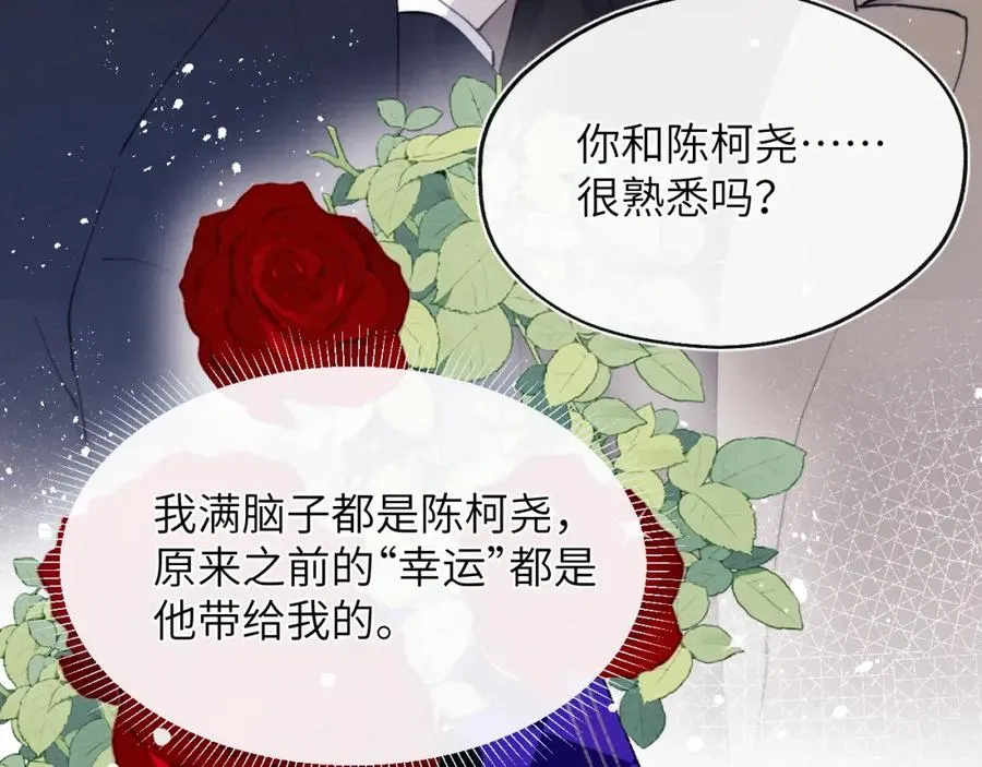 第50话 莫昱飞居然是对陈柯尧余情未了的前任 第7页