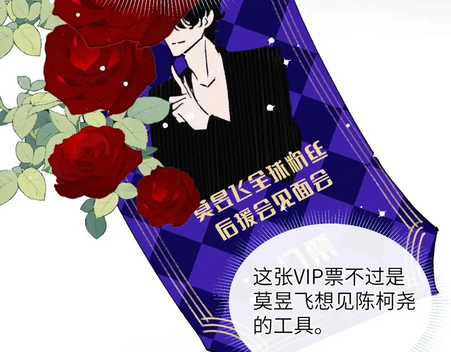 第50话 莫昱飞居然是对陈柯尧余情未了的前任 第8页