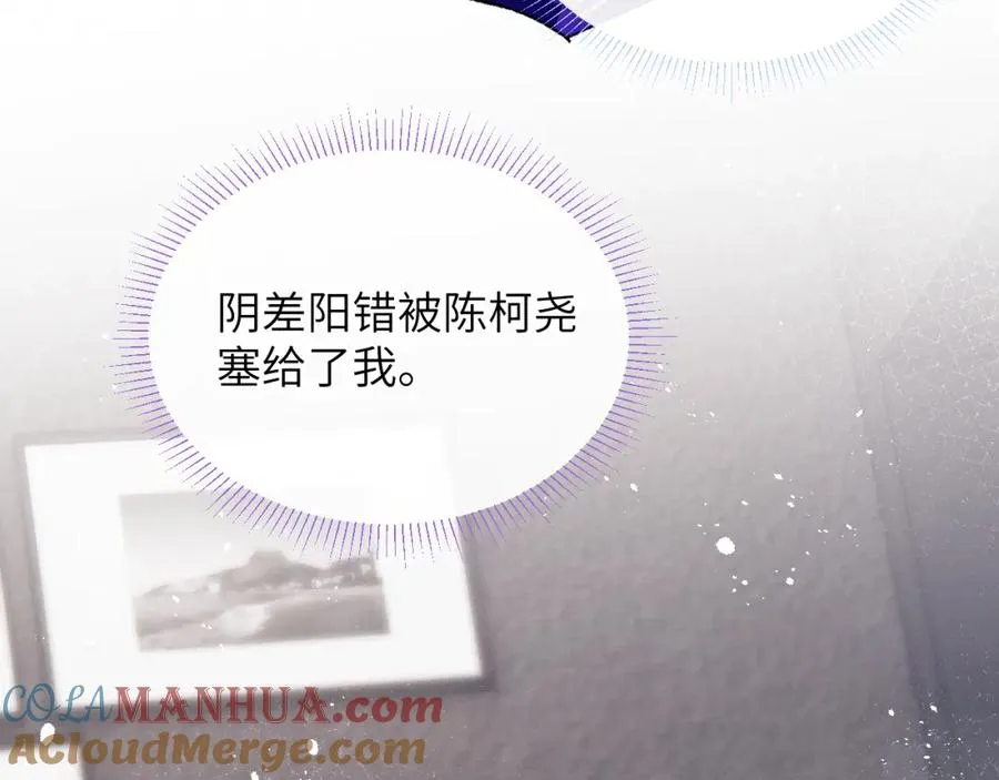 第50话 莫昱飞居然是对陈柯尧余情未了的前任 第9页