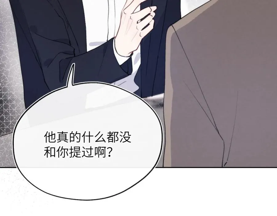 第50话 莫昱飞居然是对陈柯尧余情未了的前任 第11页