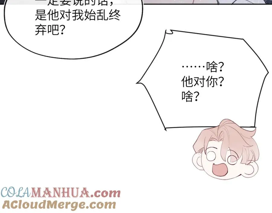 第50话 莫昱飞居然是对陈柯尧余情未了的前任 第17页