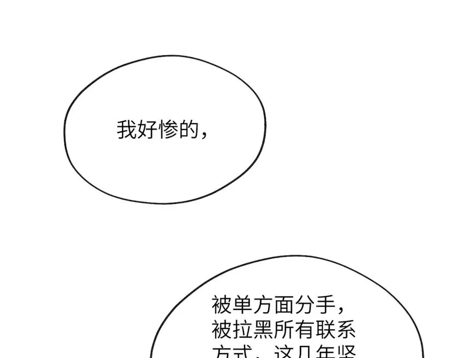 第50话 莫昱飞居然是对陈柯尧余情未了的前任 第18页