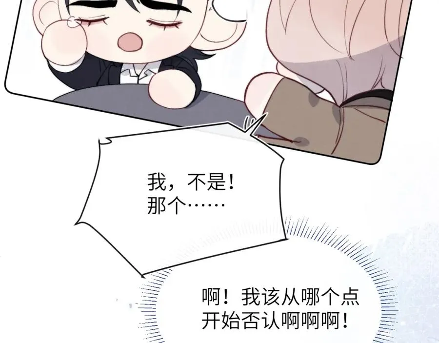 第50话 莫昱飞居然是对陈柯尧余情未了的前任 第23页