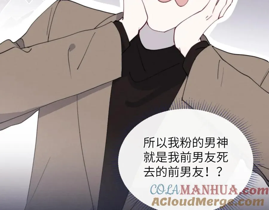 第50话 莫昱飞居然是对陈柯尧余情未了的前任 第29页