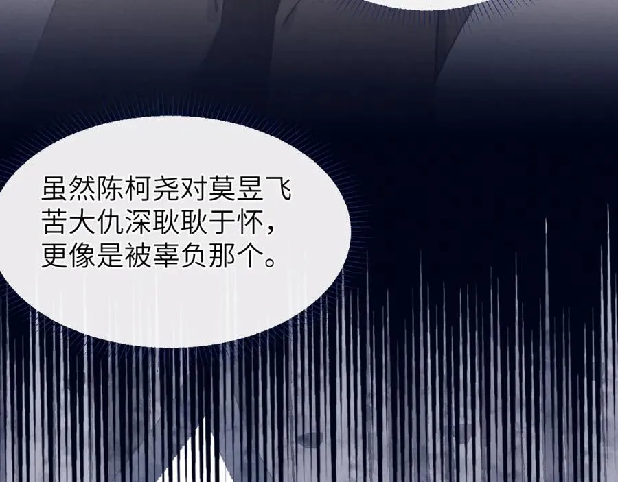 第50话 莫昱飞居然是对陈柯尧余情未了的前任 第30页