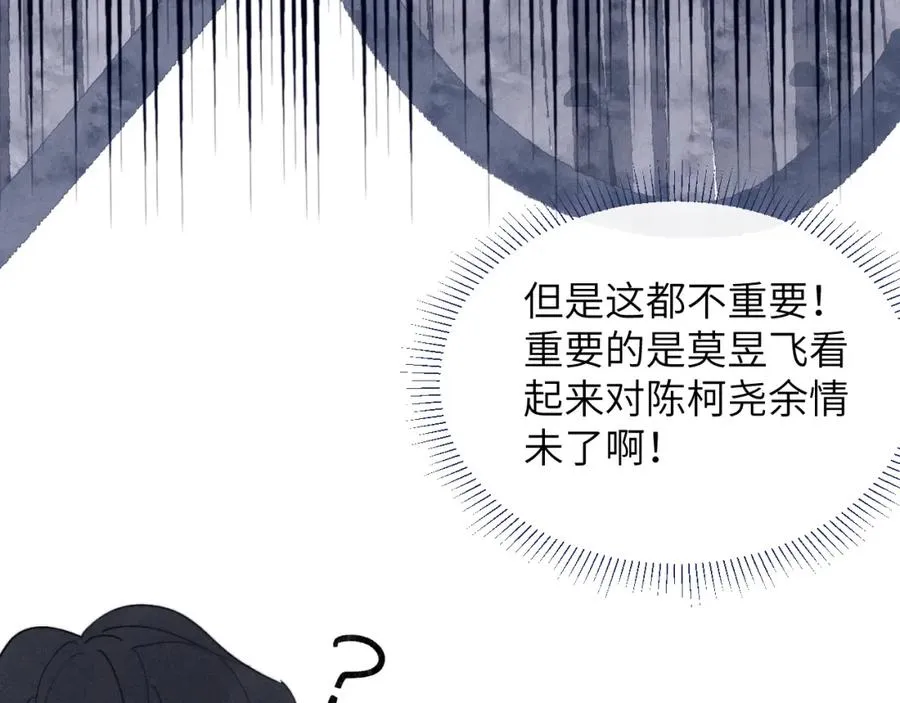 第50话 莫昱飞居然是对陈柯尧余情未了的前任 第31页
