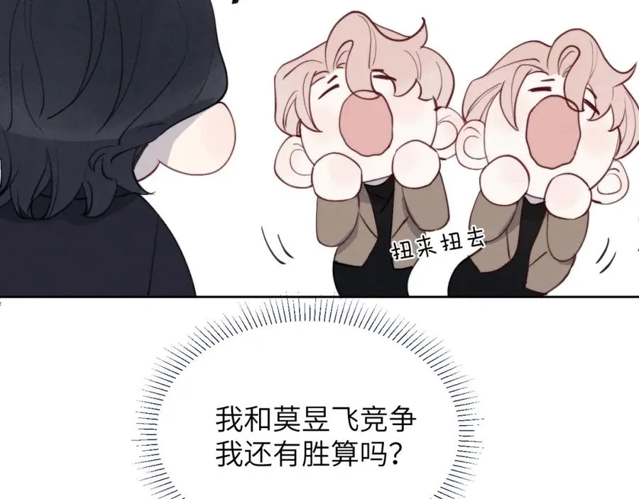 第50话 莫昱飞居然是对陈柯尧余情未了的前任 第32页