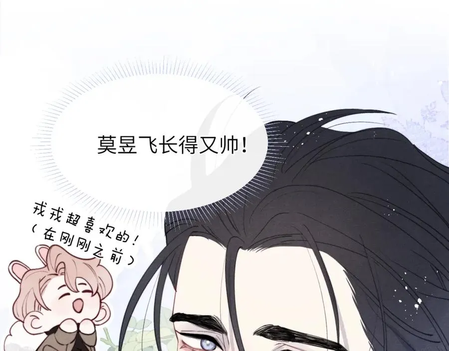 第50话 莫昱飞居然是对陈柯尧余情未了的前任 第34页