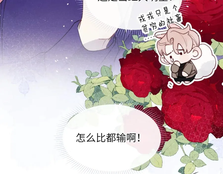 第50话 莫昱飞居然是对陈柯尧余情未了的前任 第36页