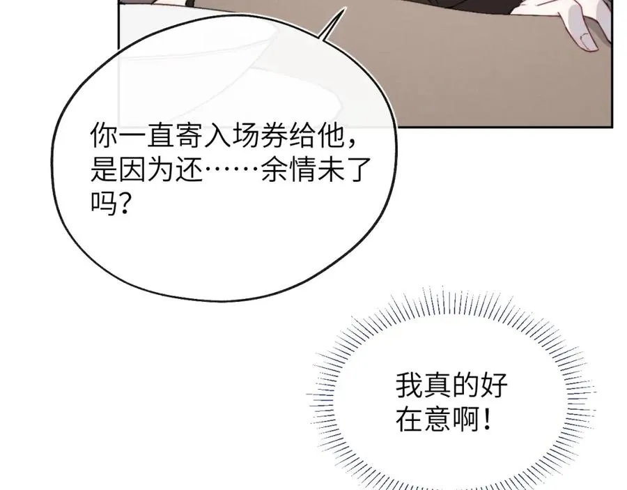 第50话 莫昱飞居然是对陈柯尧余情未了的前任 第42页