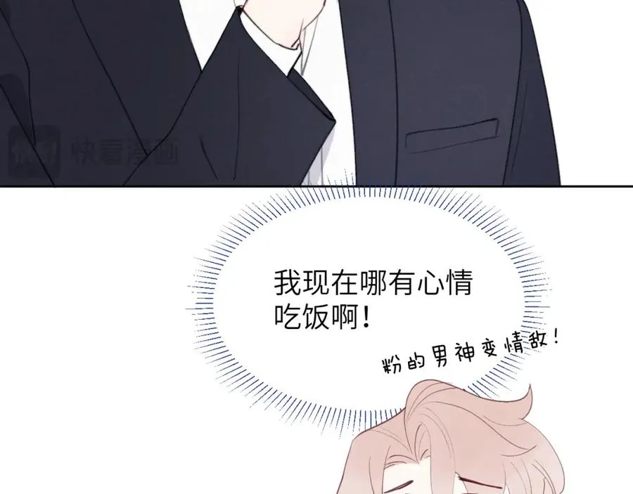第50话 莫昱飞居然是对陈柯尧余情未了的前任 第47页