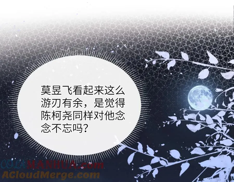 第50话 莫昱飞居然是对陈柯尧余情未了的前任 第49页