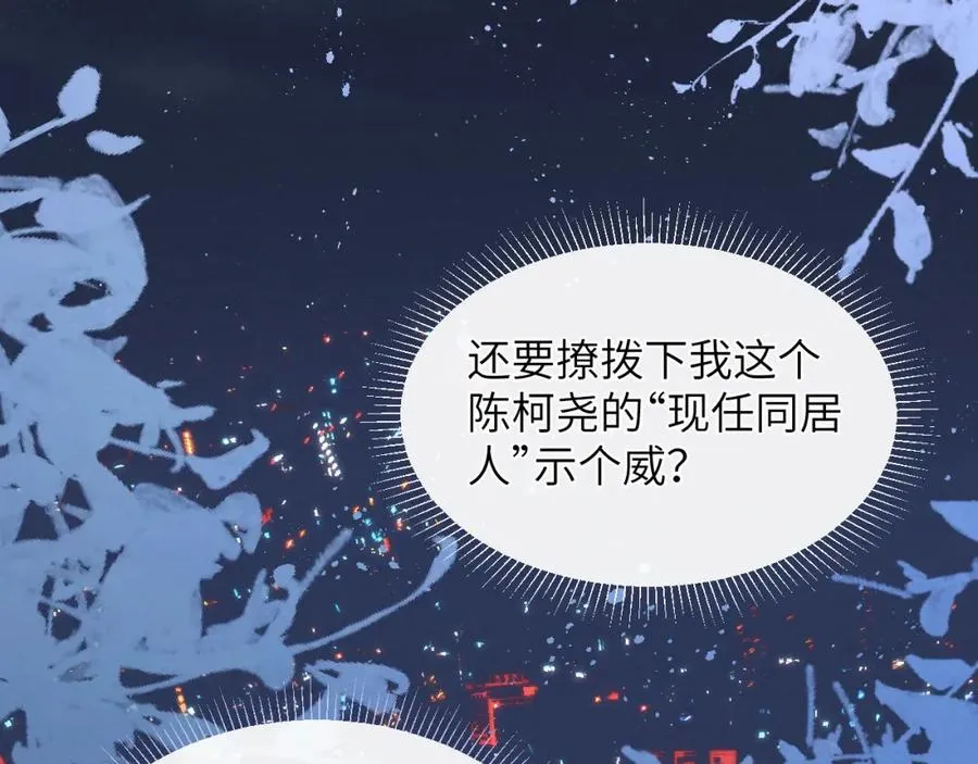 第50话 莫昱飞居然是对陈柯尧余情未了的前任 第50页