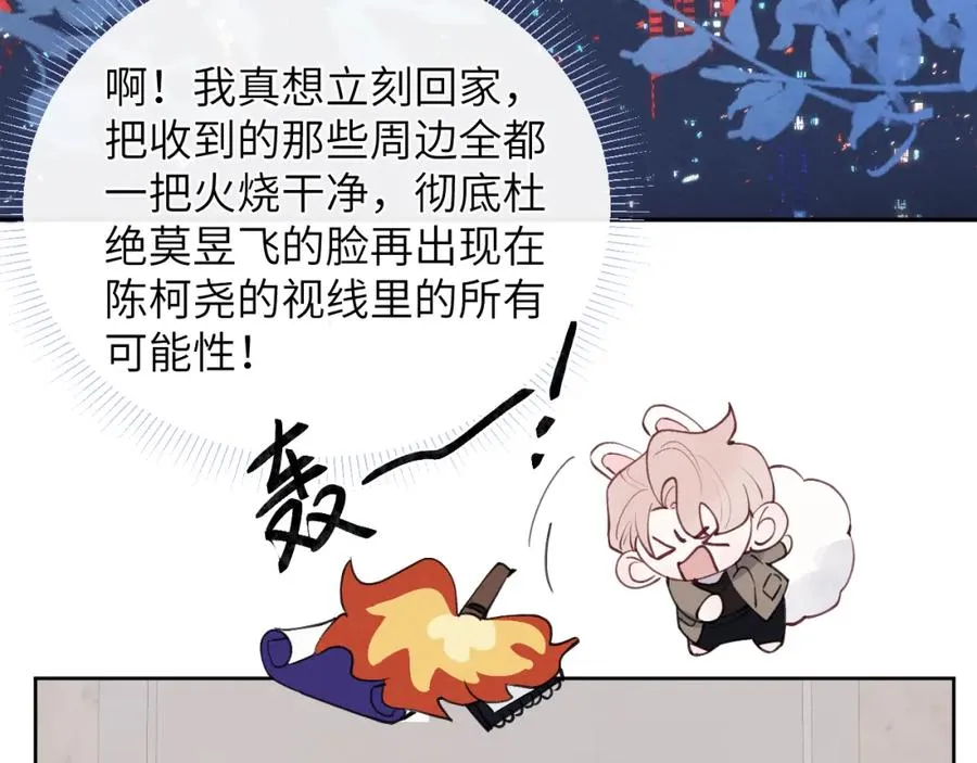 第50话 莫昱飞居然是对陈柯尧余情未了的前任 第51页