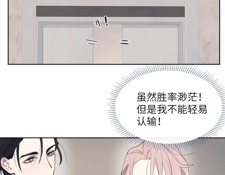 第50话 莫昱飞居然是对陈柯尧余情未了的前任 第52页