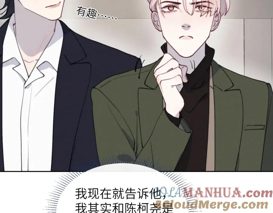第50话 莫昱飞居然是对陈柯尧余情未了的前任 第53页