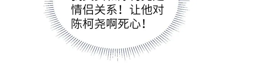 第50话 莫昱飞居然是对陈柯尧余情未了的前任 第54页