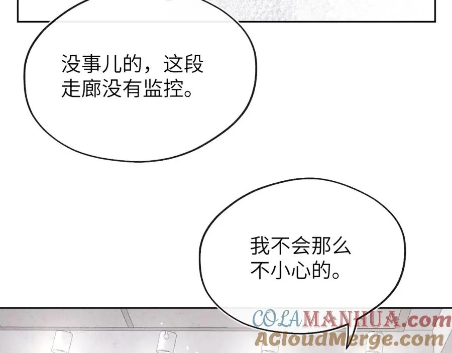 第50话 莫昱飞居然是对陈柯尧余情未了的前任 第61页