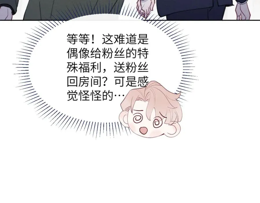 第50话 莫昱飞居然是对陈柯尧余情未了的前任 第63页