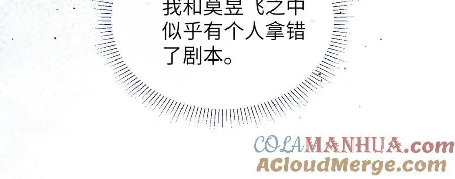第50话 莫昱飞居然是对陈柯尧余情未了的前任 第77页