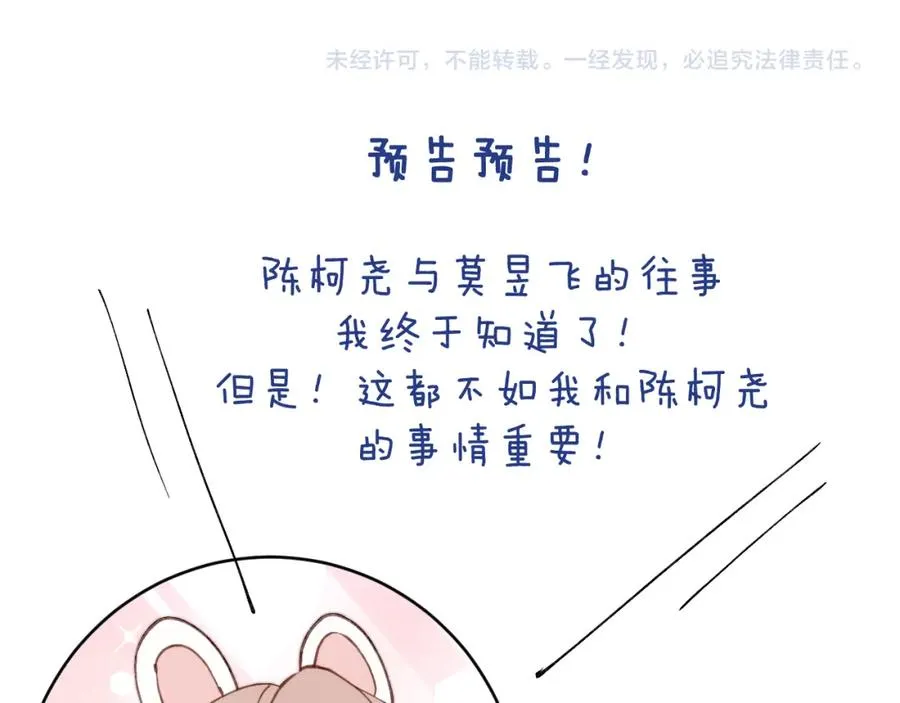 第50话 莫昱飞居然是对陈柯尧余情未了的前任 第110页